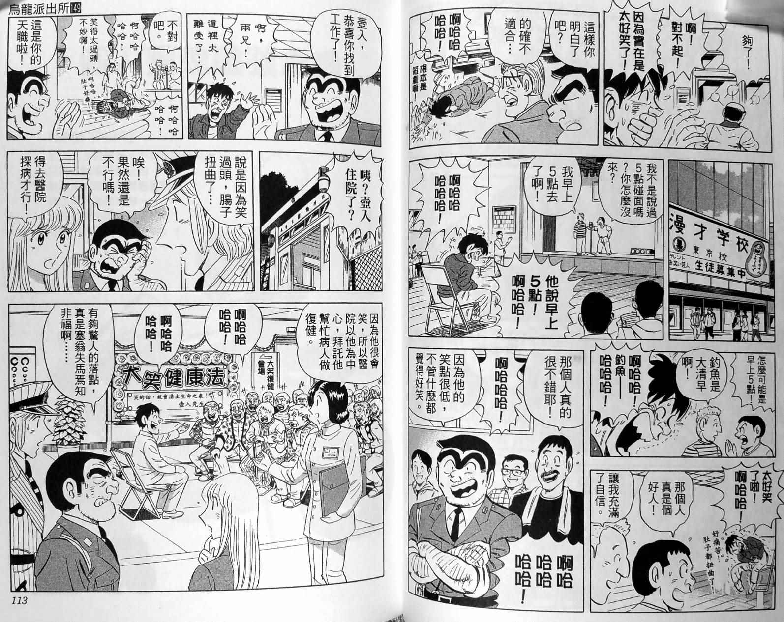 《乌龙派出所》漫画最新章节第149卷免费下拉式在线观看章节第【59】张图片