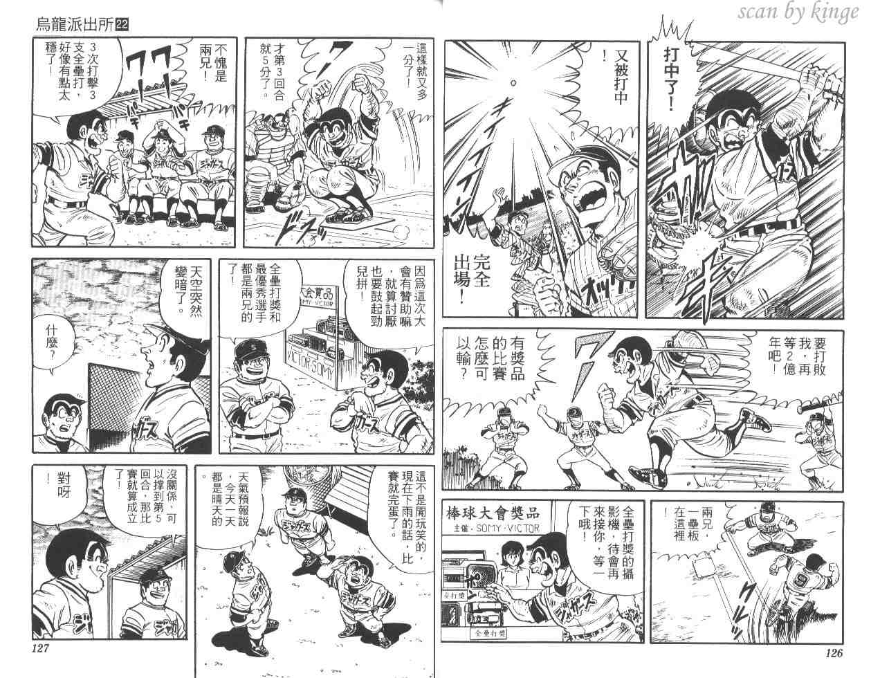 《乌龙派出所》漫画最新章节第22卷免费下拉式在线观看章节第【63】张图片