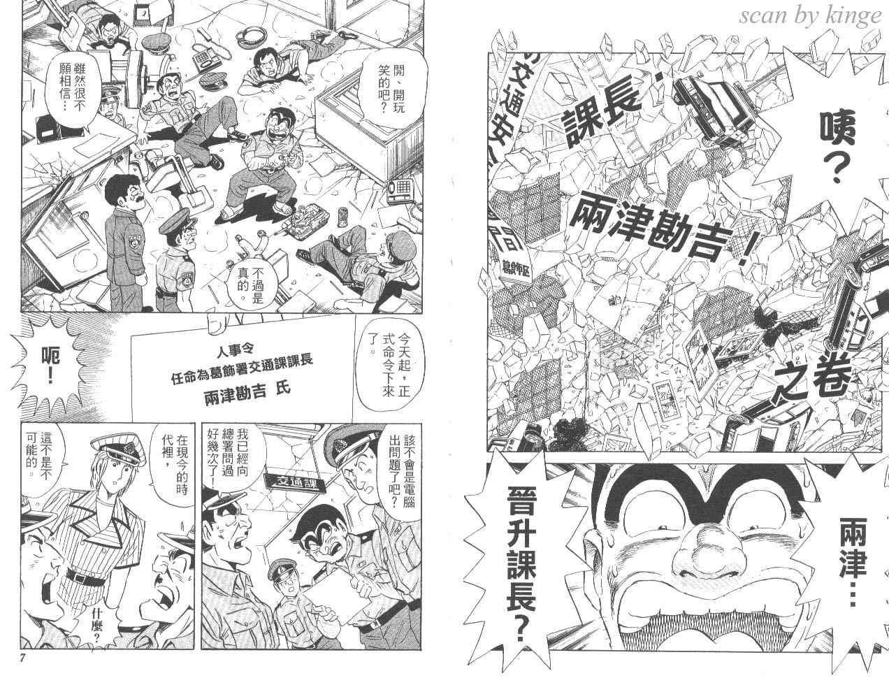 《乌龙派出所》漫画最新章节第84卷免费下拉式在线观看章节第【4】张图片