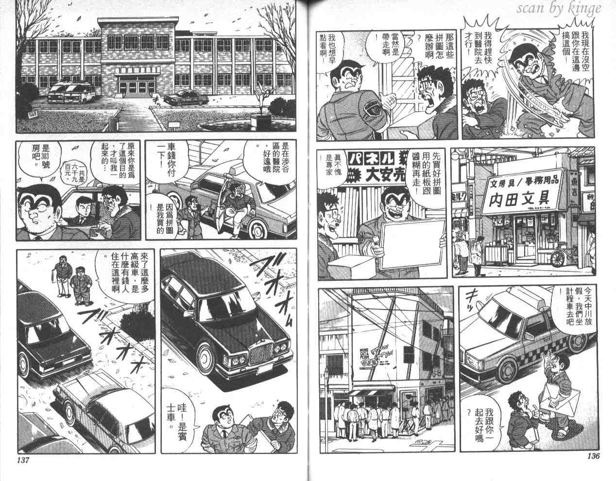 《乌龙派出所》漫画最新章节第42卷免费下拉式在线观看章节第【68】张图片