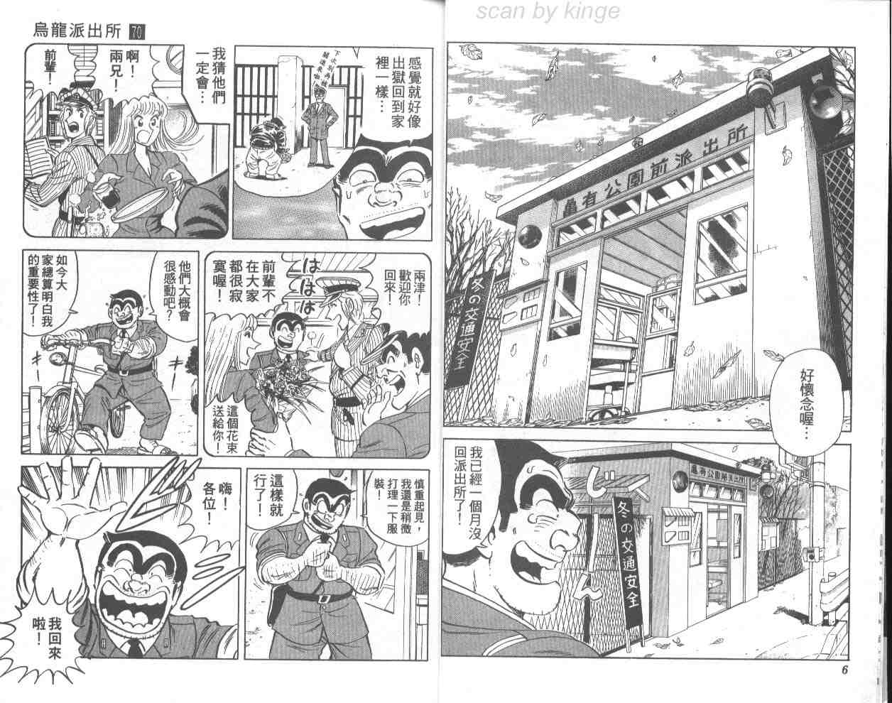 《乌龙派出所》漫画最新章节第70卷免费下拉式在线观看章节第【4】张图片