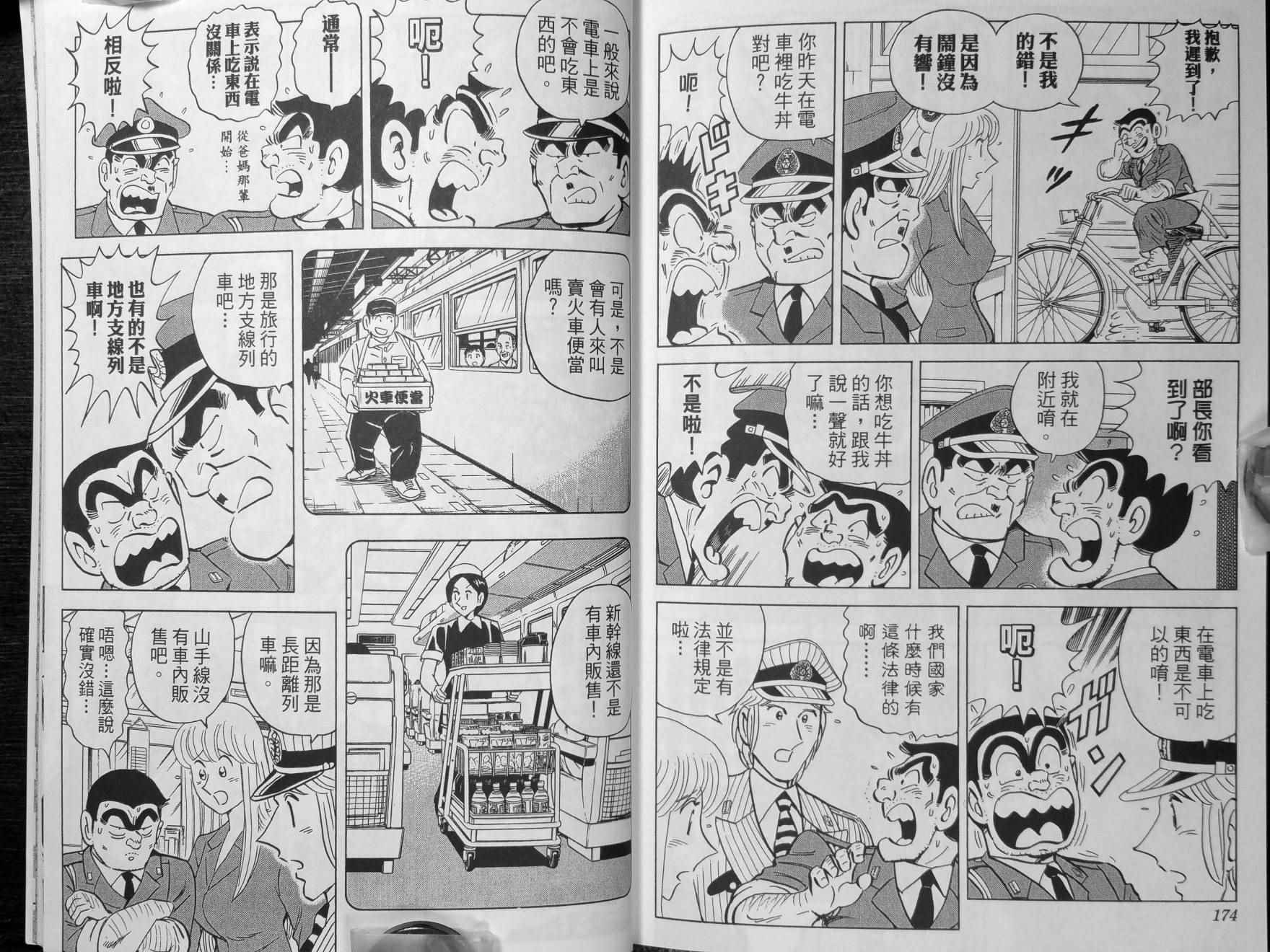 《乌龙派出所》漫画最新章节第140卷免费下拉式在线观看章节第【90】张图片