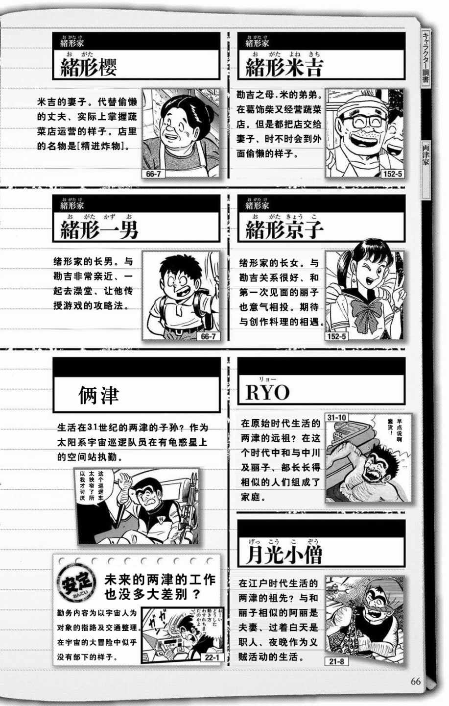 《乌龙派出所》漫画最新章节全员调查书下部免费下拉式在线观看章节第【14】张图片