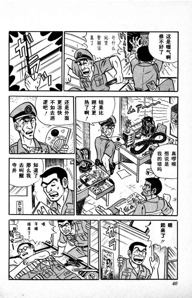 《乌龙派出所》漫画最新章节第1卷免费下拉式在线观看章节第【41】张图片