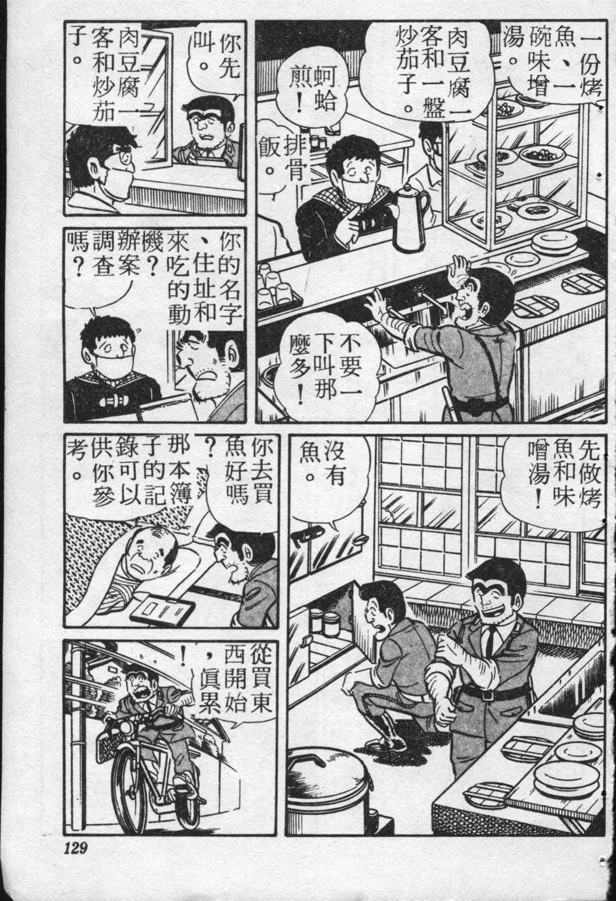 《乌龙派出所》漫画最新章节原版第20卷免费下拉式在线观看章节第【128】张图片