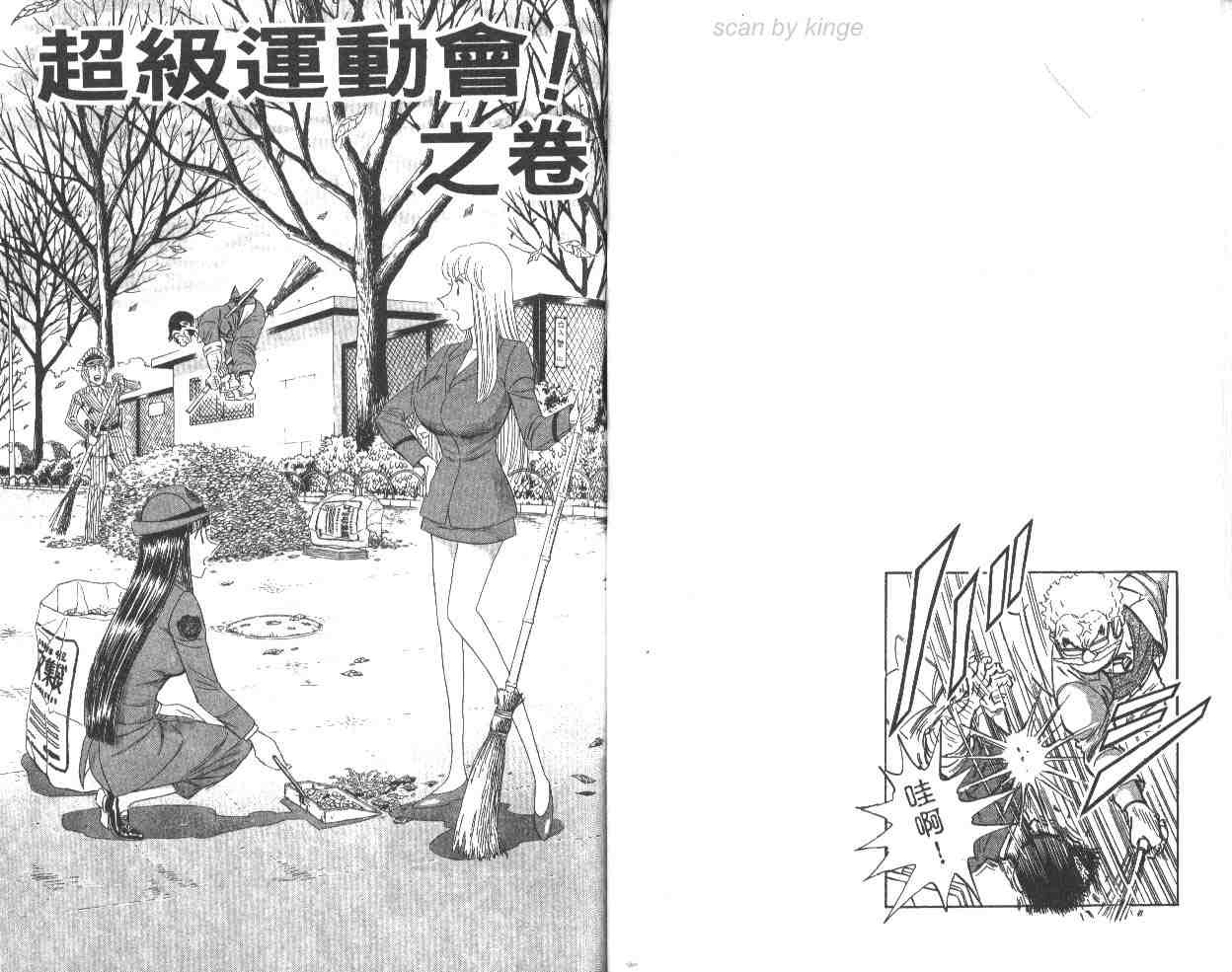 《乌龙派出所》漫画最新章节第63卷免费下拉式在线观看章节第【33】张图片