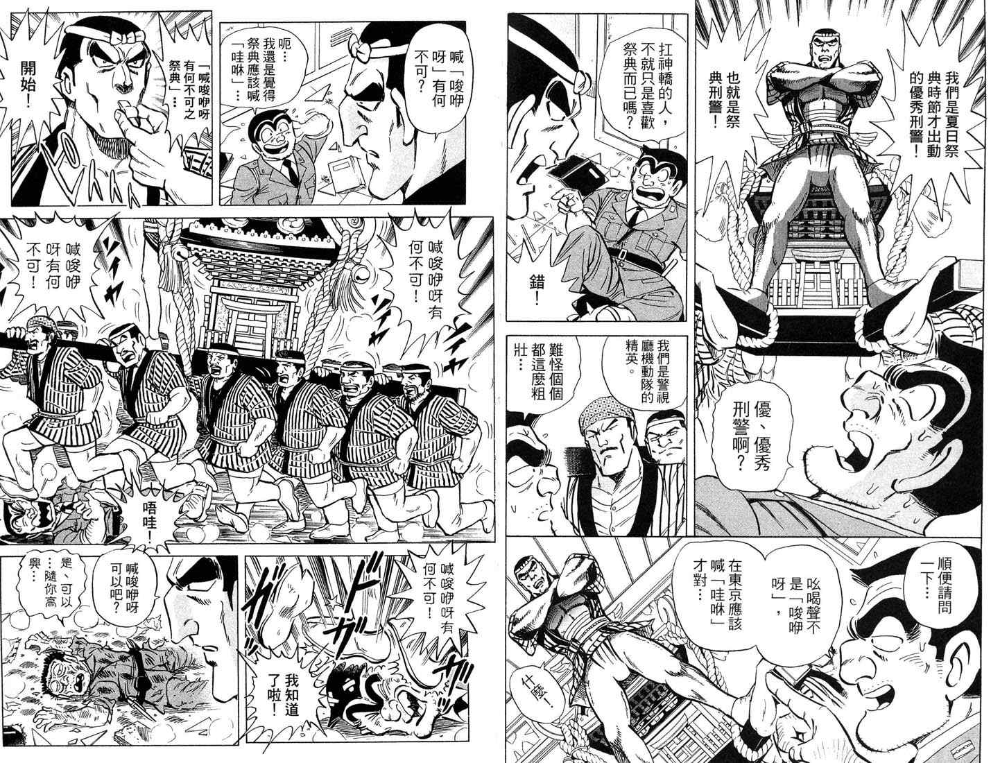 《乌龙派出所》漫画最新章节第87卷免费下拉式在线观看章节第【7】张图片