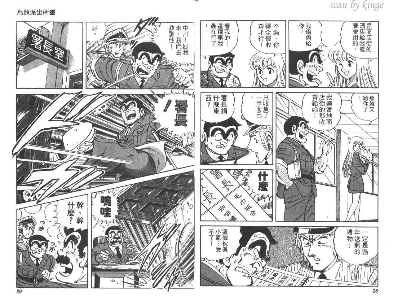 《乌龙派出所》漫画最新章节第33卷免费下拉式在线观看章节第【15】张图片