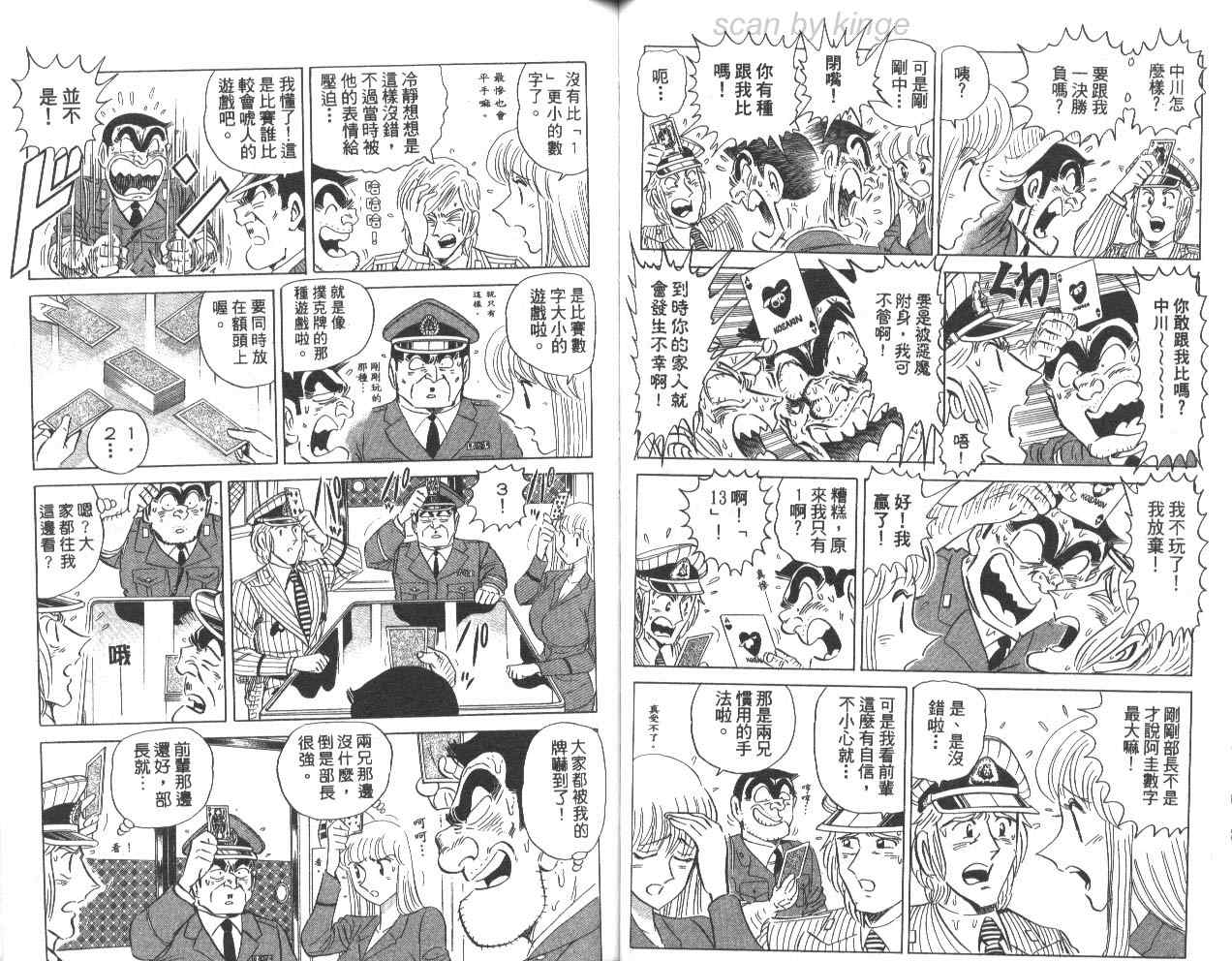 《乌龙派出所》漫画最新章节第78卷免费下拉式在线观看章节第【46】张图片