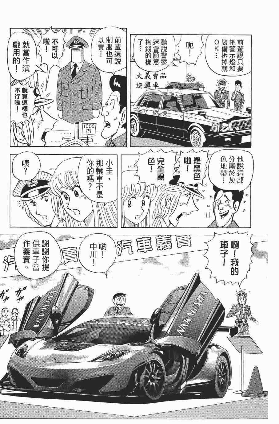 《乌龙派出所》漫画最新章节第138卷免费下拉式在线观看章节第【119】张图片