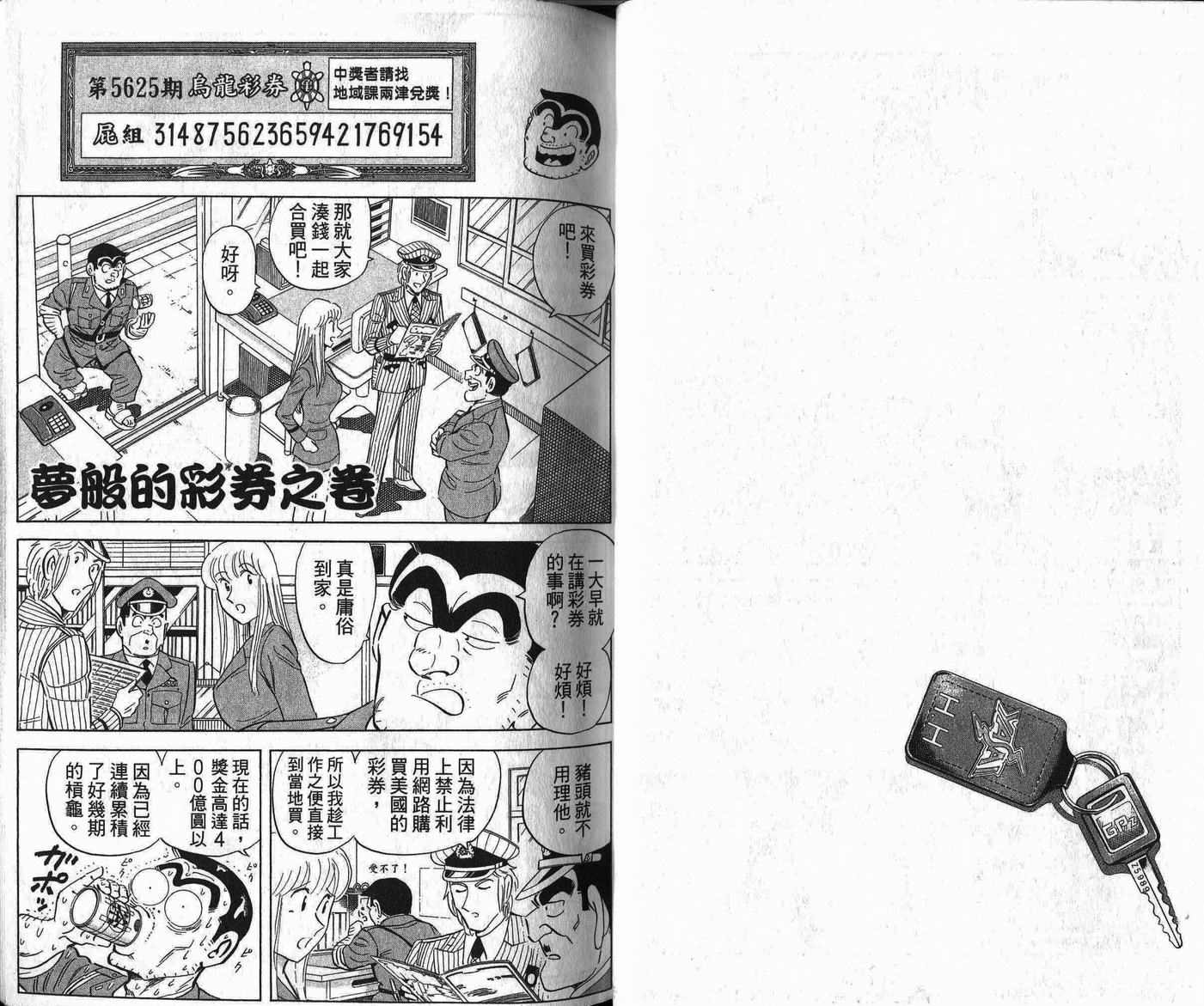 《乌龙派出所》漫画最新章节Vol109免费下拉式在线观看章节第【23】张图片