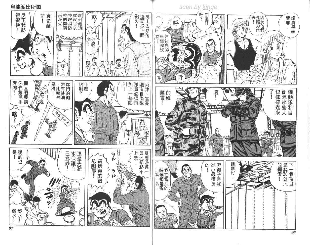 《乌龙派出所》漫画最新章节第64卷免费下拉式在线观看章节第【49】张图片