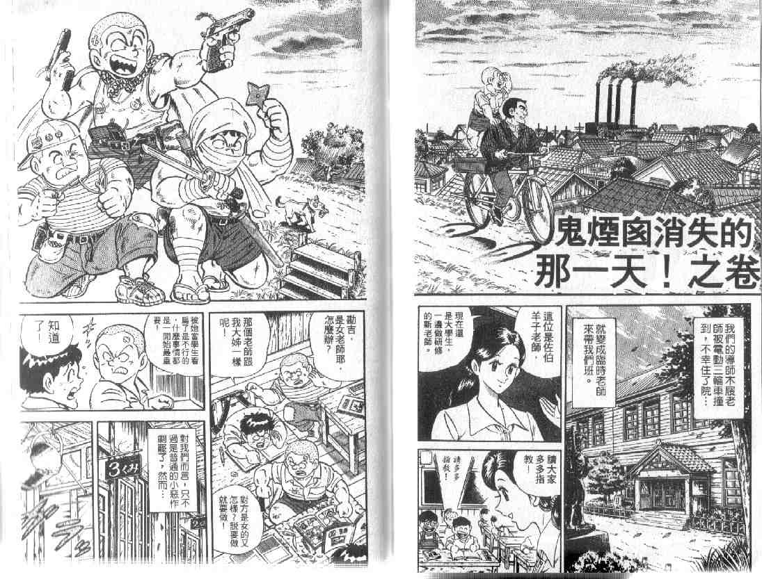 《乌龙派出所》漫画最新章节第9卷免费下拉式在线观看章节第【70】张图片