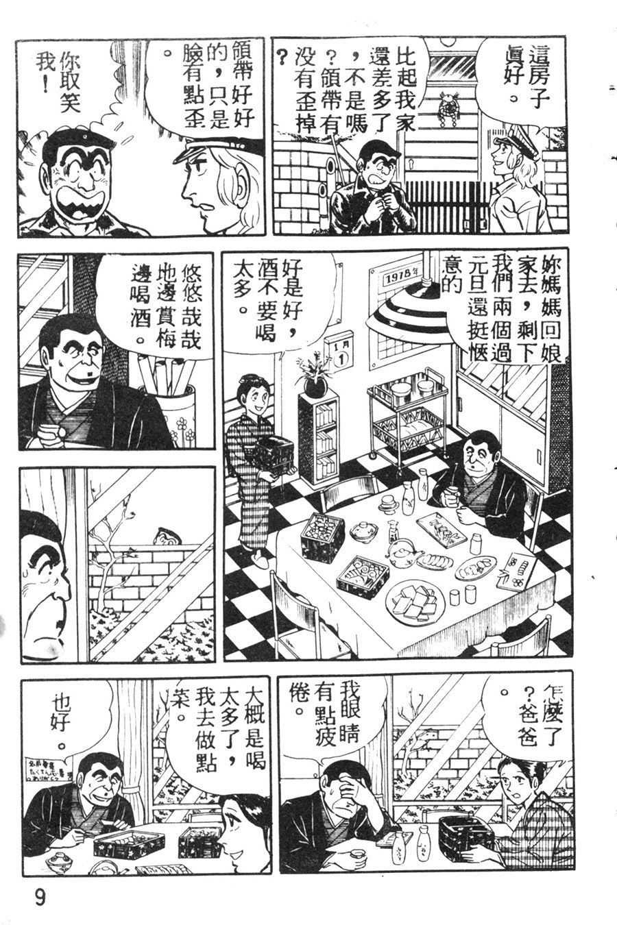 《乌龙派出所》漫画最新章节原版第08卷免费下拉式在线观看章节第【17】张图片