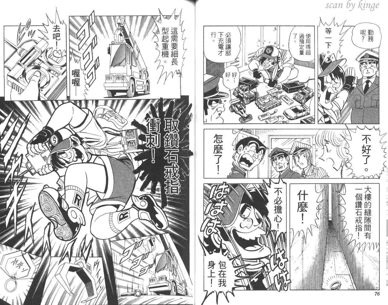 《乌龙派出所》漫画最新章节第80卷免费下拉式在线观看章节第【41】张图片