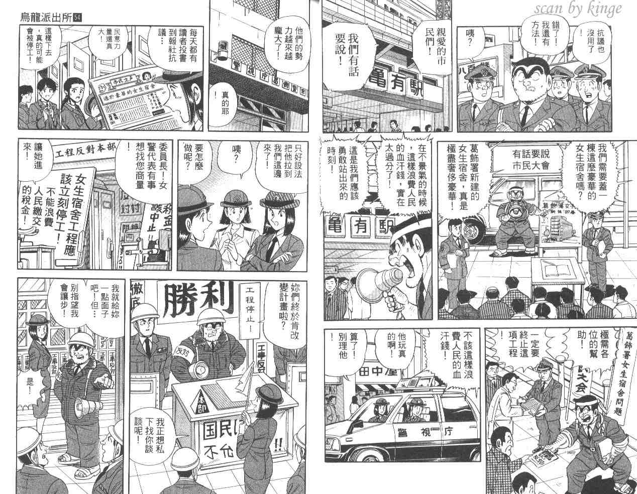 《乌龙派出所》漫画最新章节第54卷免费下拉式在线观看章节第【17】张图片