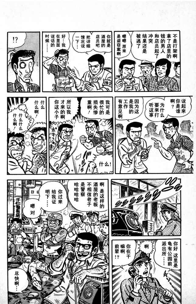 《乌龙派出所》漫画最新章节第1卷免费下拉式在线观看章节第【33】张图片