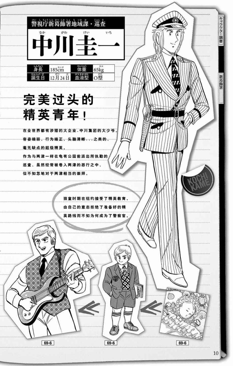 《乌龙派出所》漫画最新章节全员调查书上部免费下拉式在线观看章节第【9】张图片