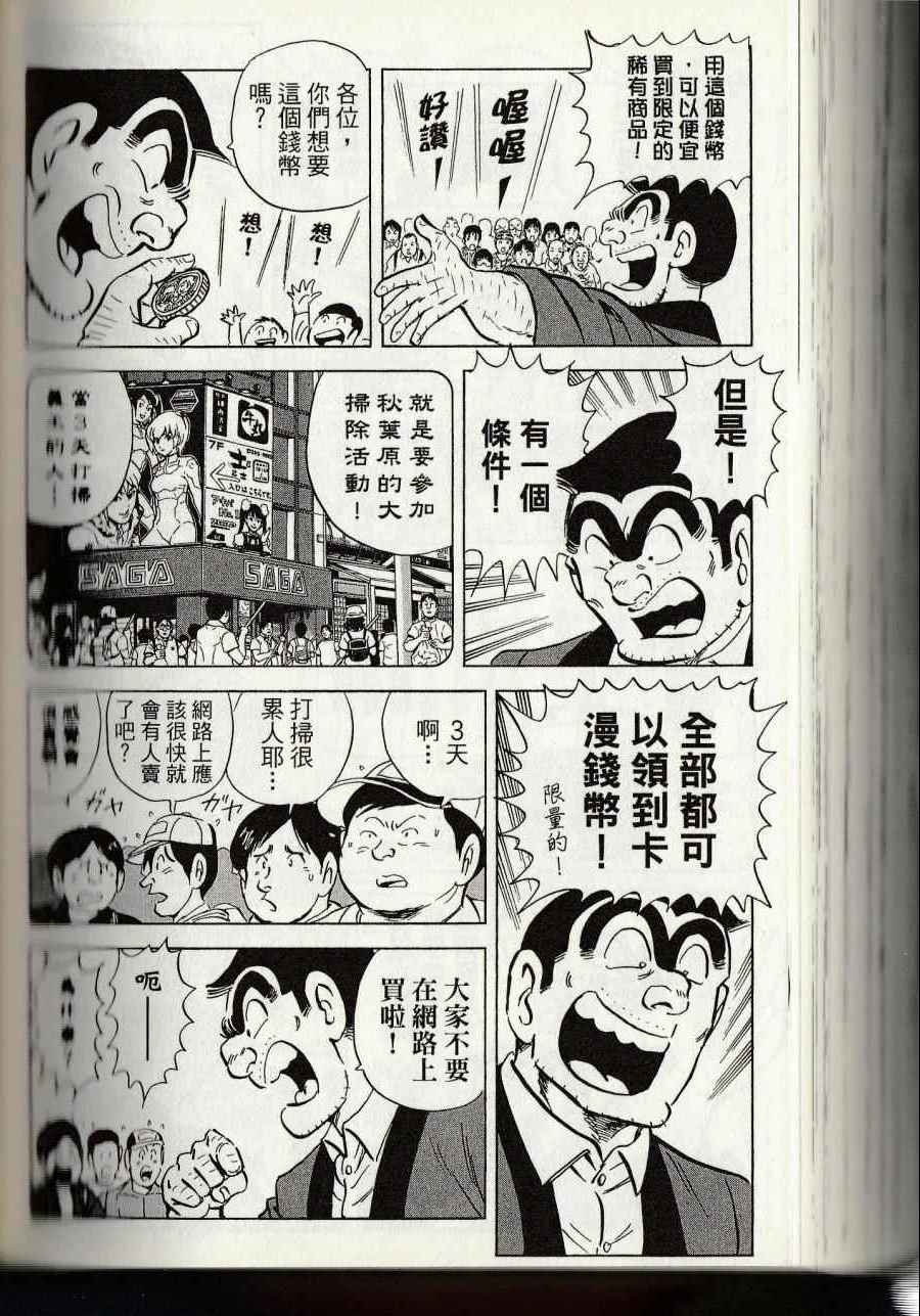 《乌龙派出所》漫画最新章节第144卷免费下拉式在线观看章节第【250】张图片