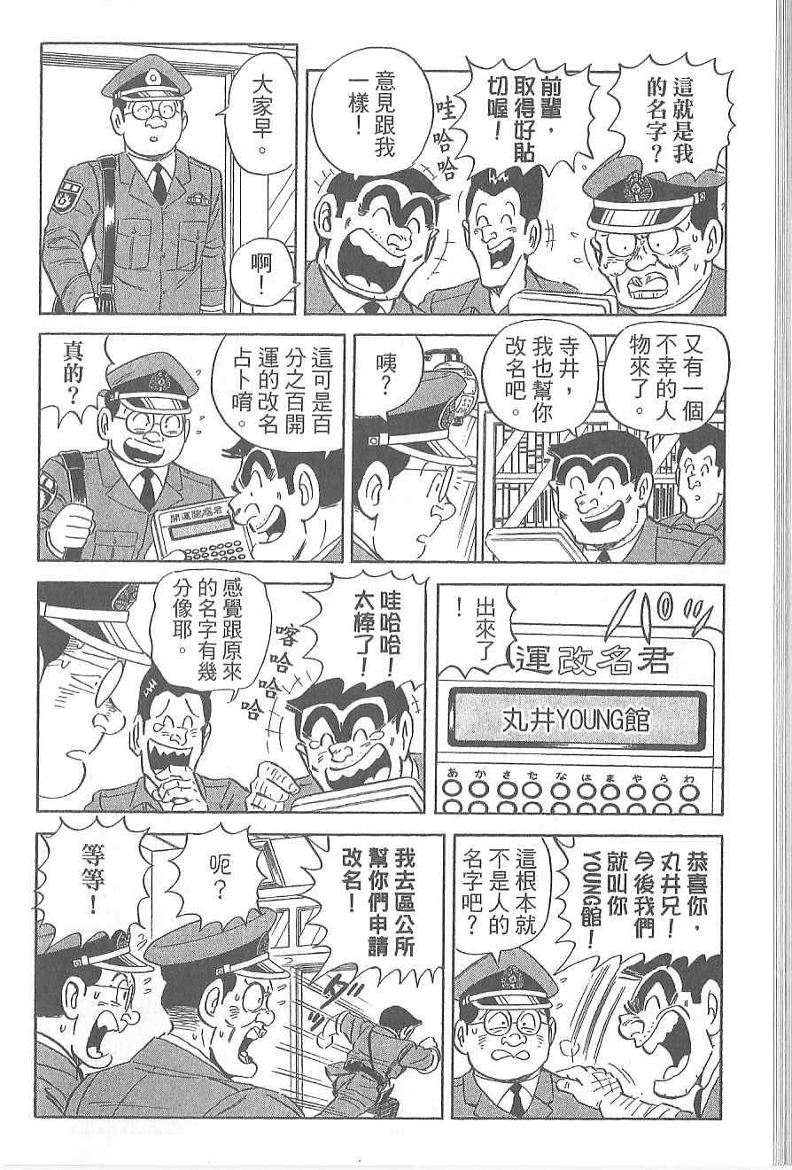 《乌龙派出所》漫画最新章节Vol120免费下拉式在线观看章节第【40】张图片