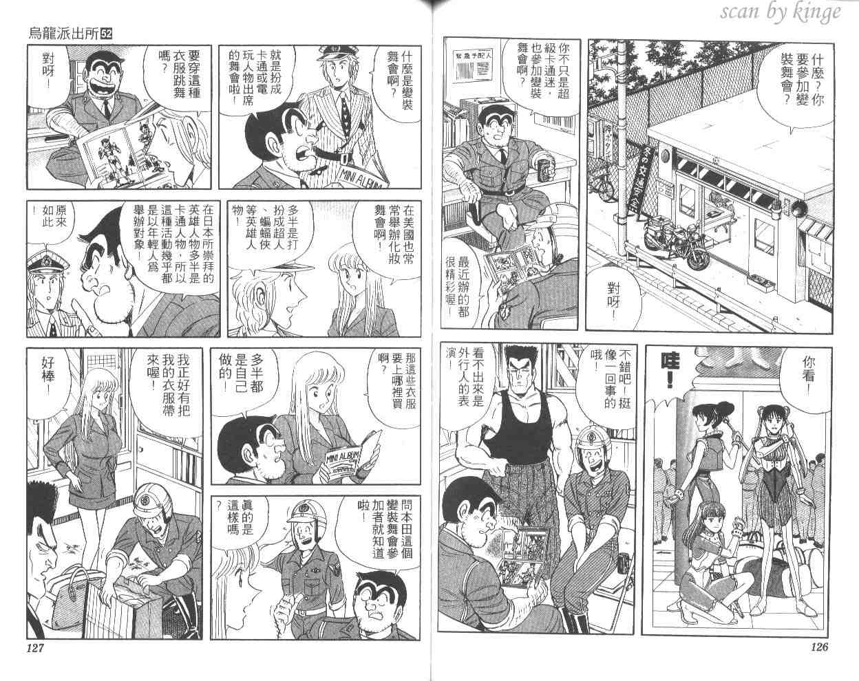 《乌龙派出所》漫画最新章节第52卷免费下拉式在线观看章节第【63】张图片