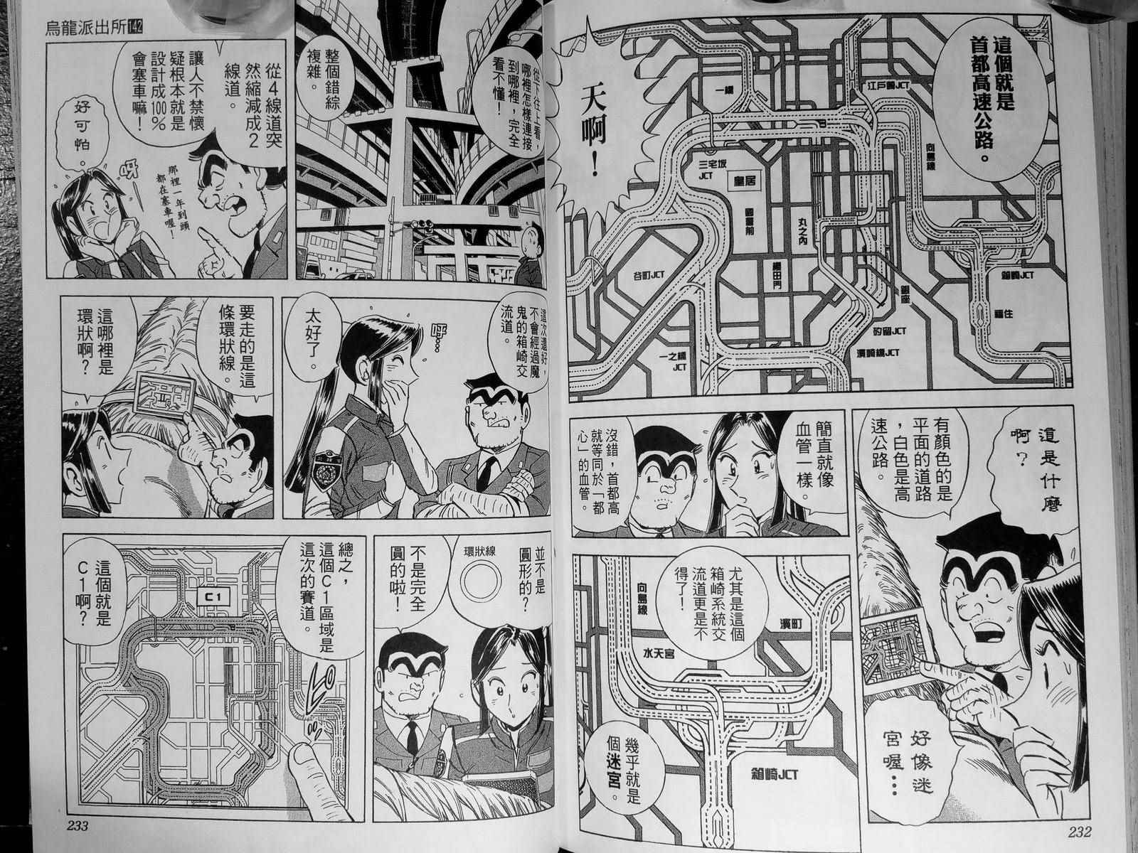 《乌龙派出所》漫画最新章节第142卷免费下拉式在线观看章节第【120】张图片