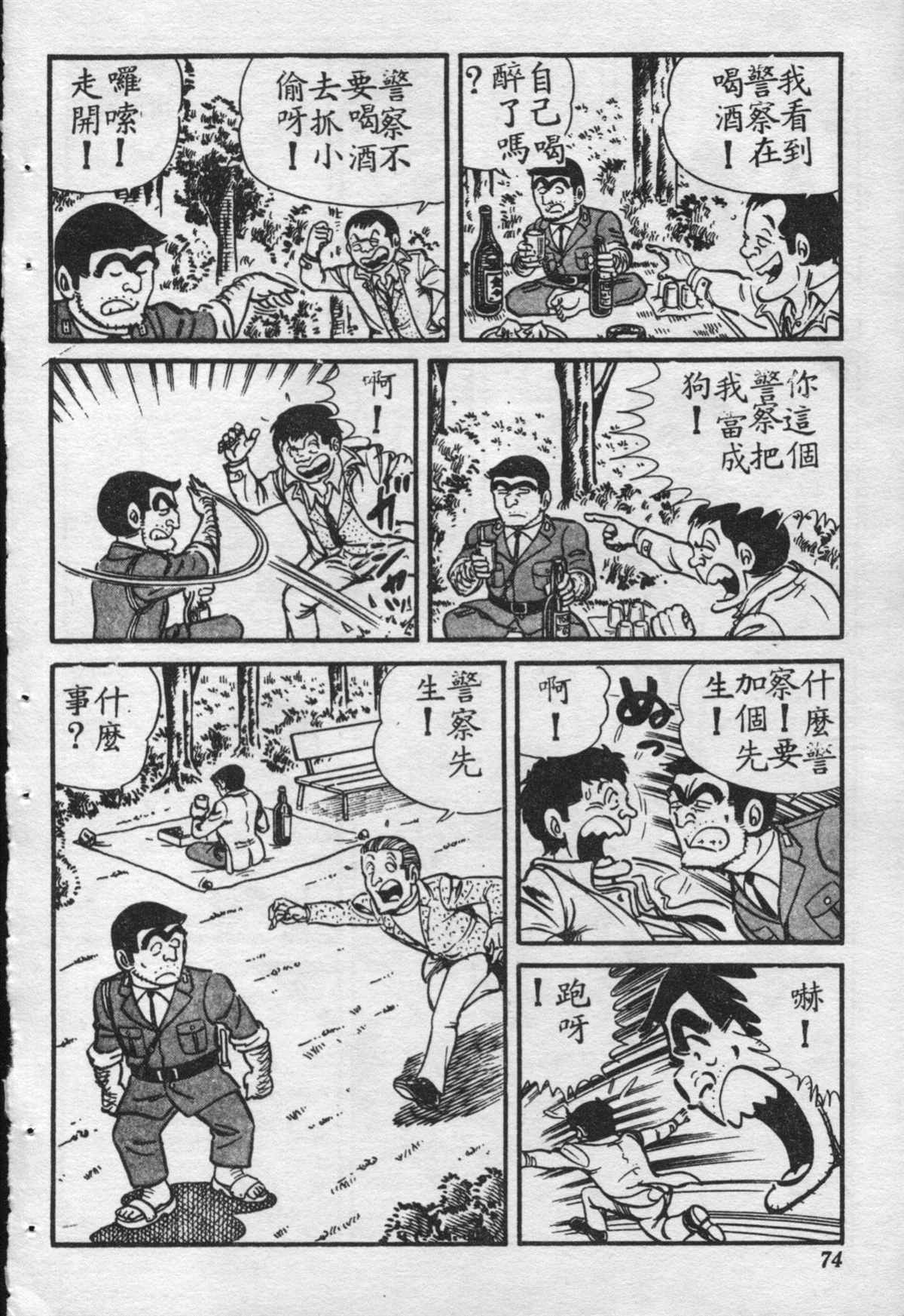 《乌龙派出所》漫画最新章节原版第16卷免费下拉式在线观看章节第【73】张图片