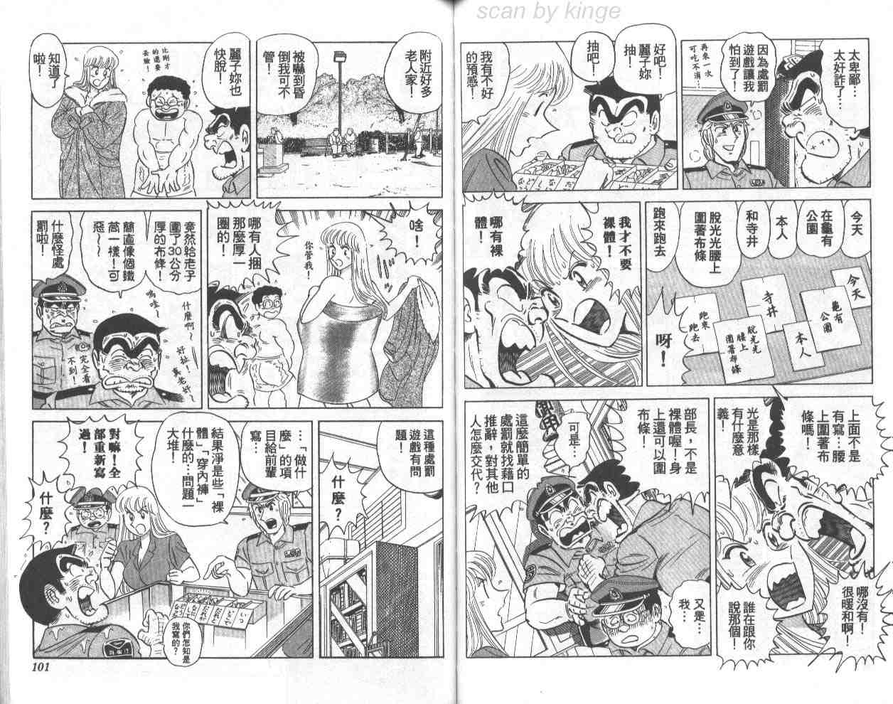 《乌龙派出所》漫画最新章节第71卷免费下拉式在线观看章节第【50】张图片