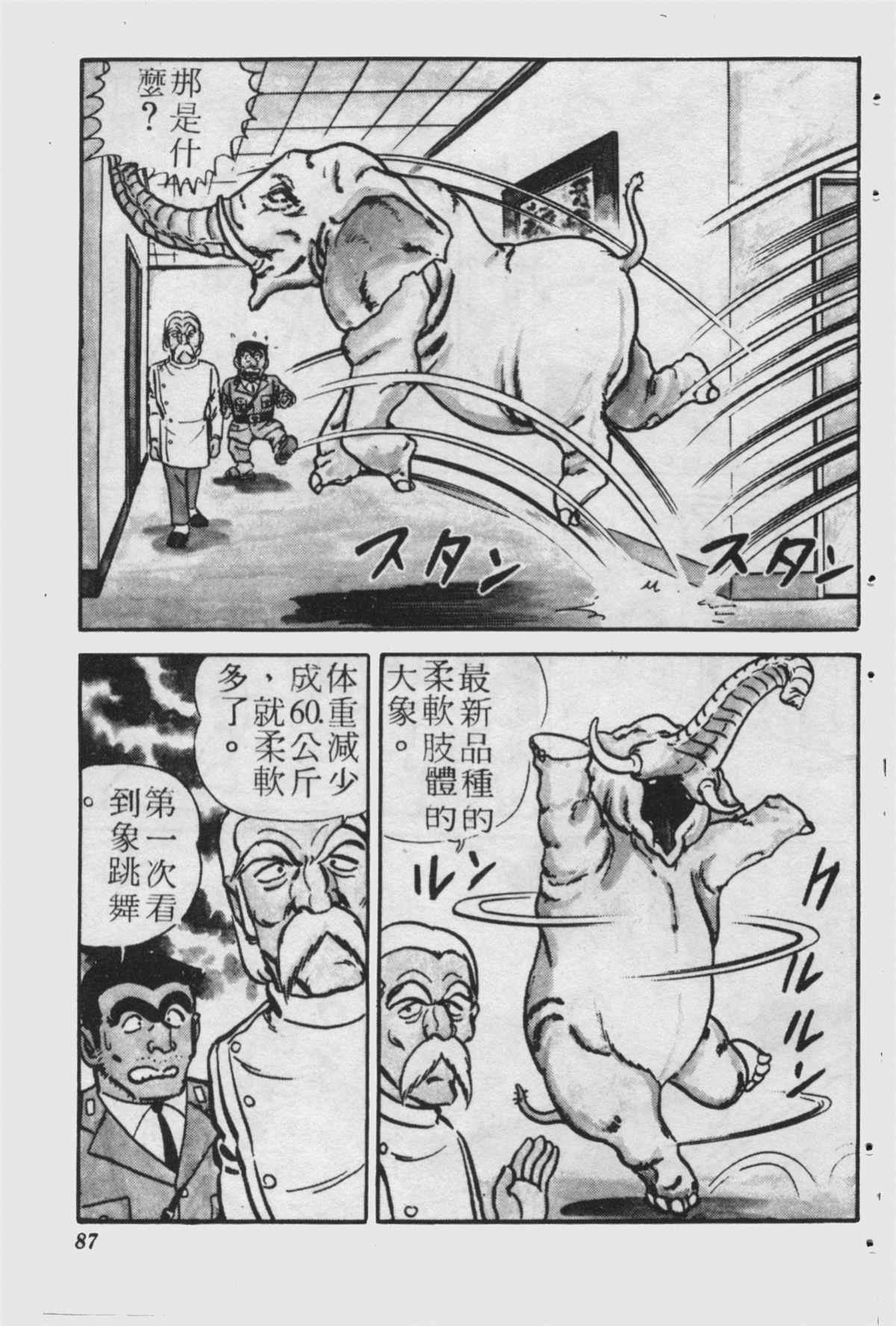 《乌龙派出所》漫画最新章节原版第23卷免费下拉式在线观看章节第【86】张图片