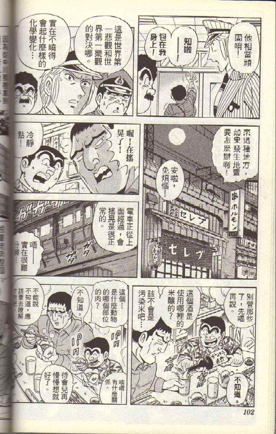 《乌龙派出所》漫画最新章节Vol117免费下拉式在线观看章节第【106】张图片