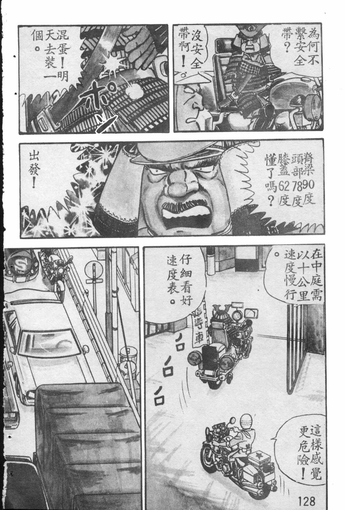 《乌龙派出所》漫画最新章节原版第28卷免费下拉式在线观看章节第【127】张图片