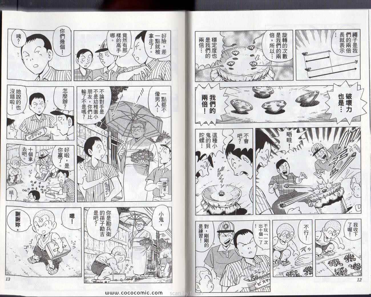 《乌龙派出所》漫画最新章节Vol133免费下拉式在线观看章节第【9】张图片