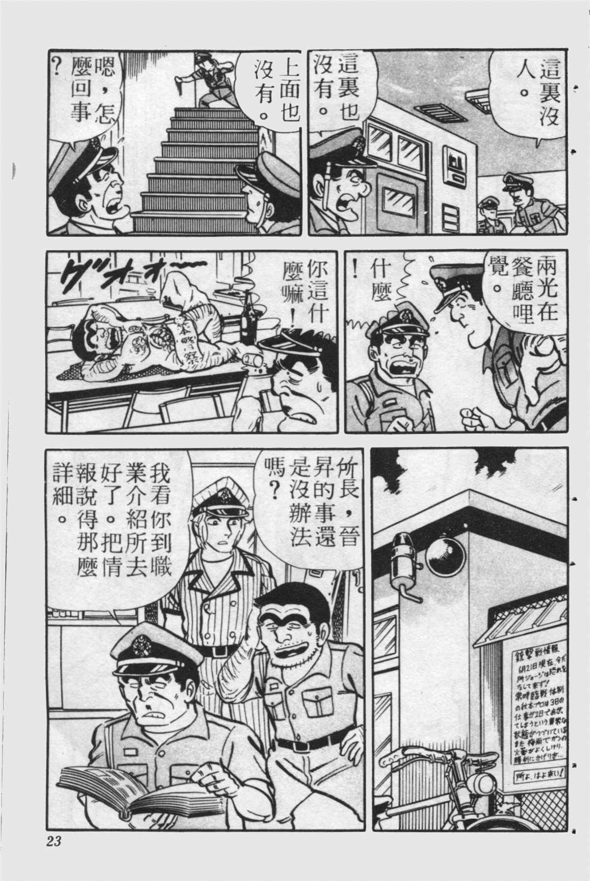 《乌龙派出所》漫画最新章节原版第24卷免费下拉式在线观看章节第【22】张图片