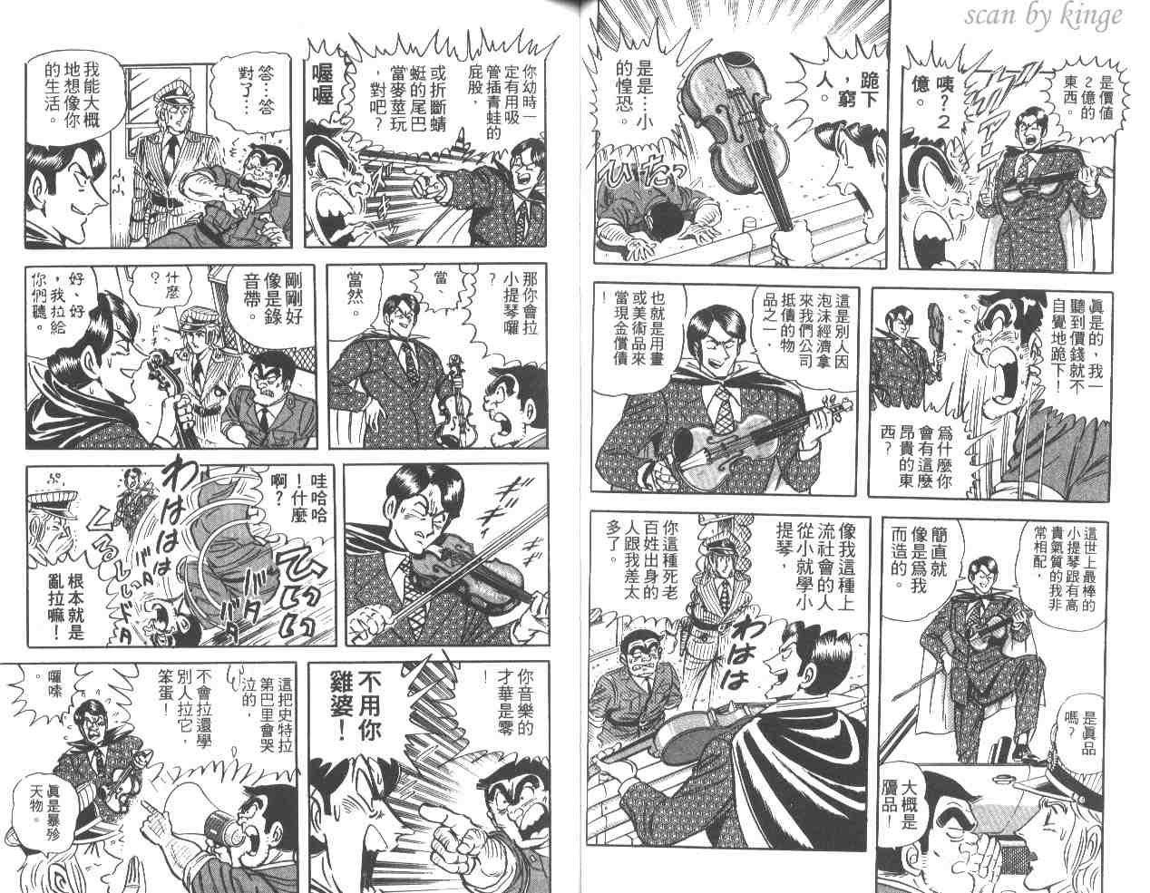 《乌龙派出所》漫画最新章节第35卷免费下拉式在线观看章节第【41】张图片