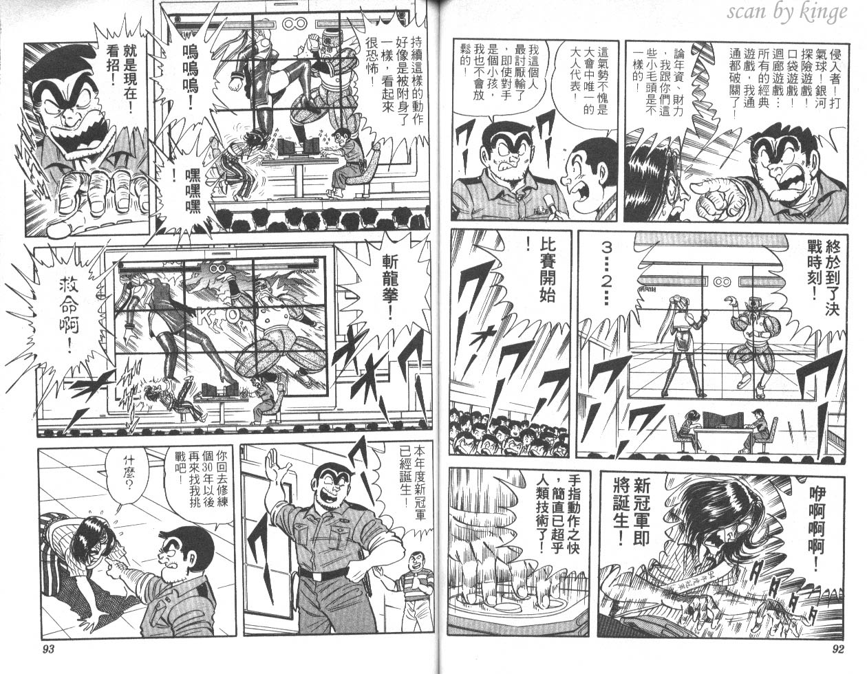 《乌龙派出所》漫画最新章节第45卷免费下拉式在线观看章节第【47】张图片