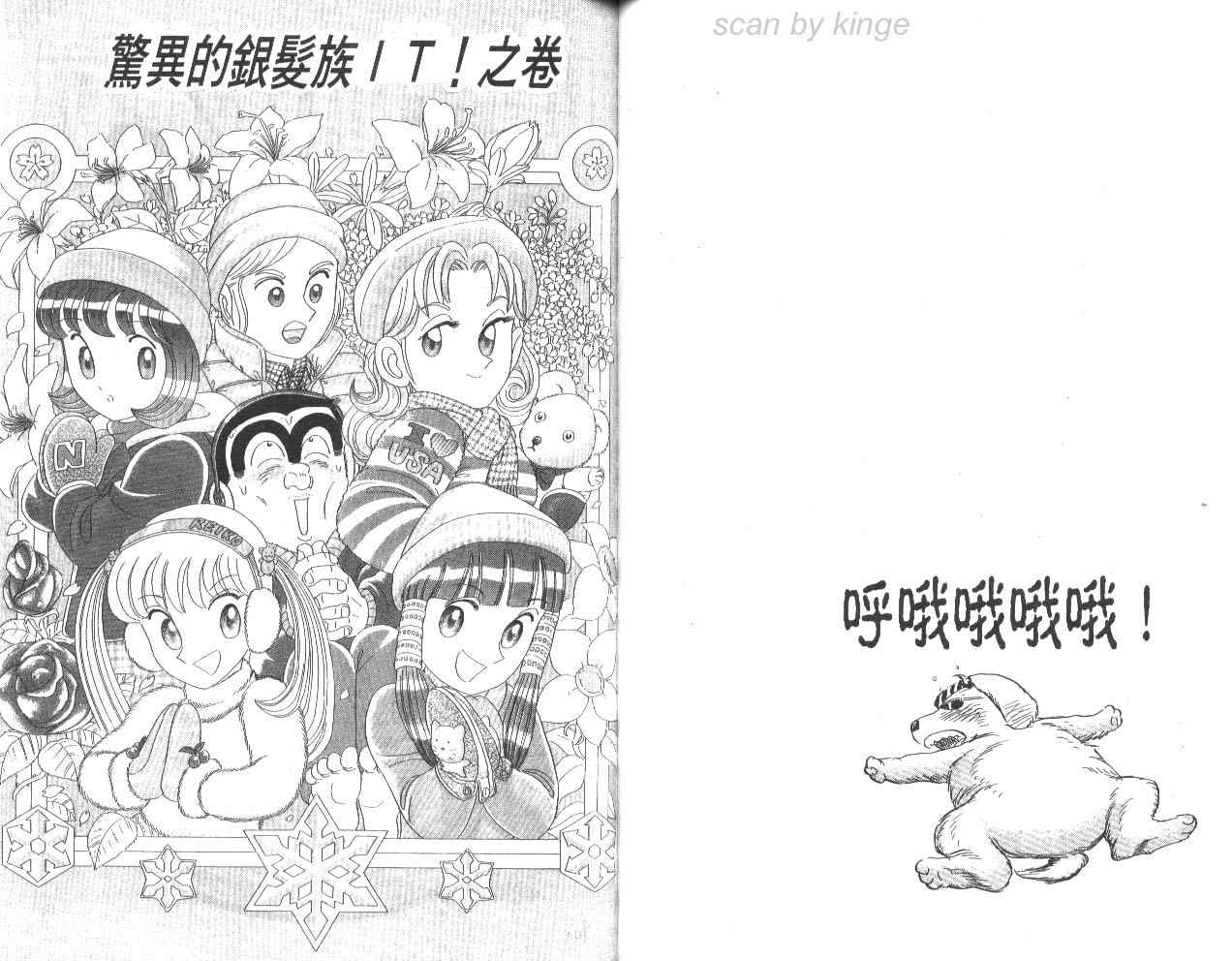 《乌龙派出所》漫画最新章节第79卷免费下拉式在线观看章节第【53】张图片