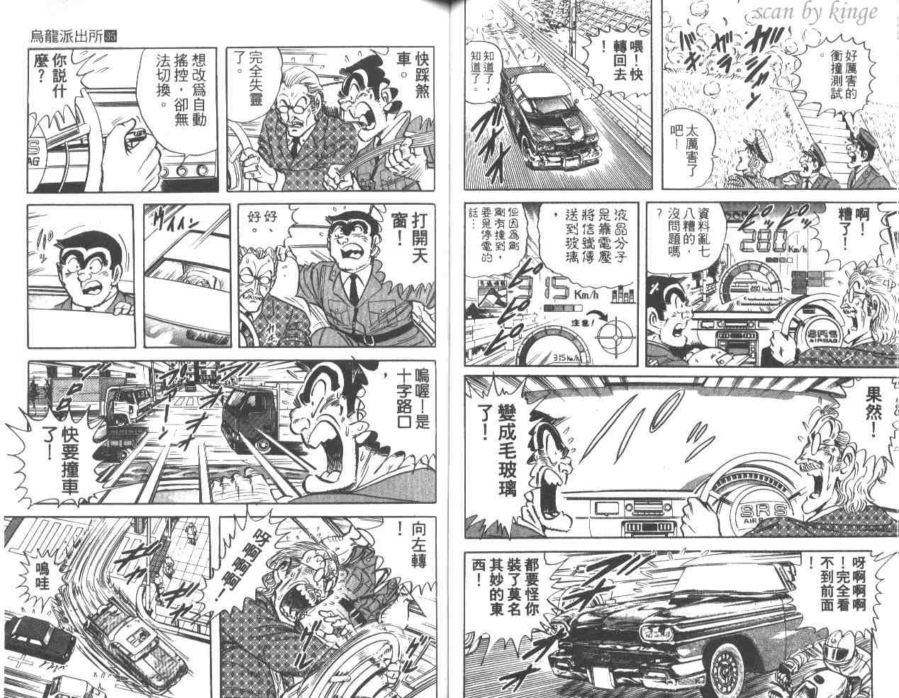 《乌龙派出所》漫画最新章节第35卷免费下拉式在线观看章节第【51】张图片