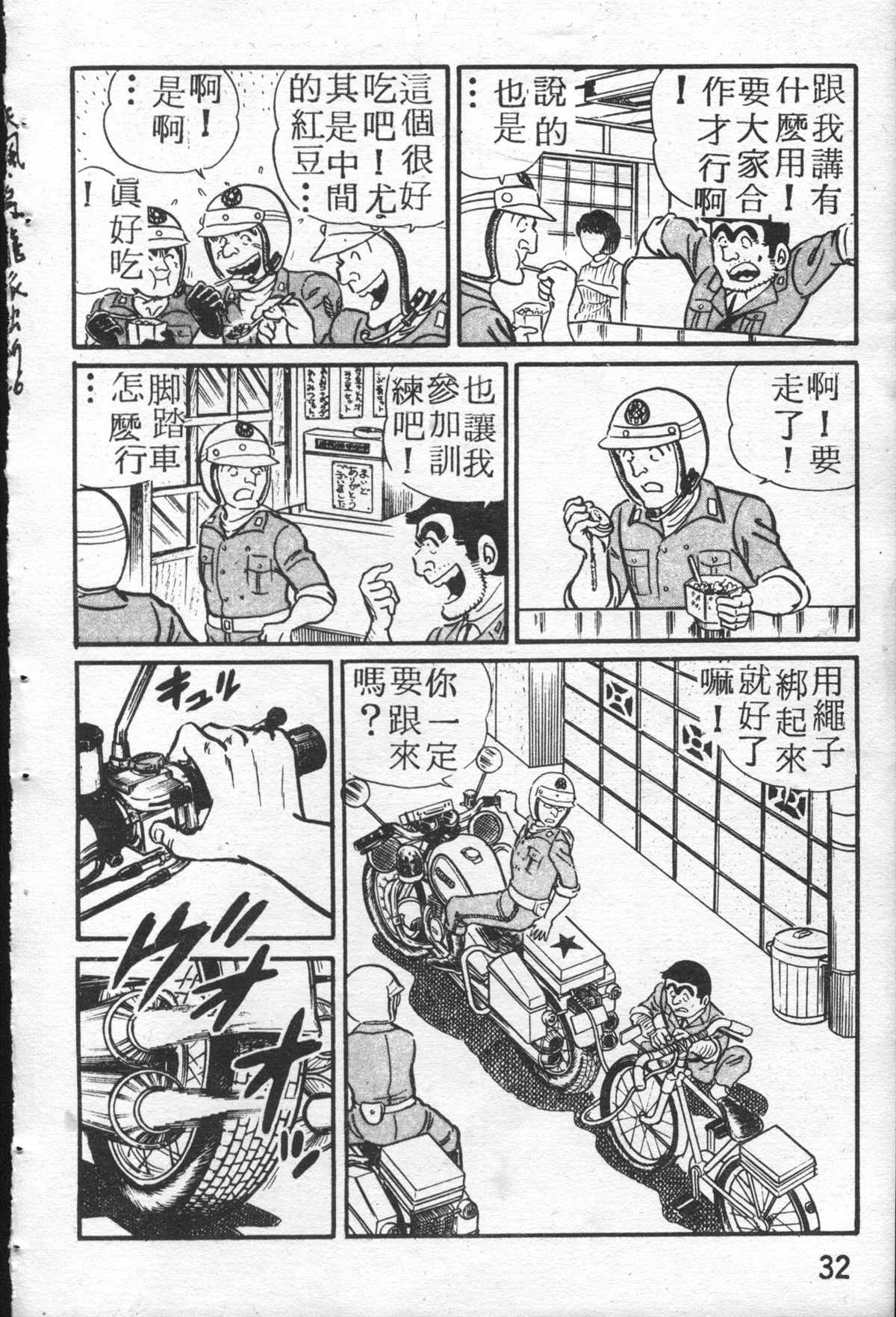 《乌龙派出所》漫画最新章节原版第26卷免费下拉式在线观看章节第【31】张图片