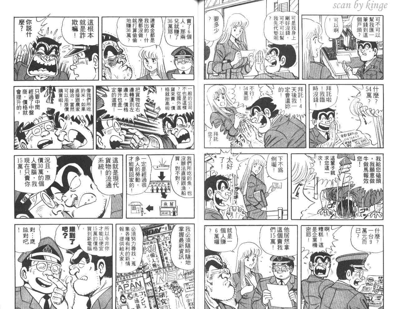 《乌龙派出所》漫画最新章节第43卷免费下拉式在线观看章节第【83】张图片