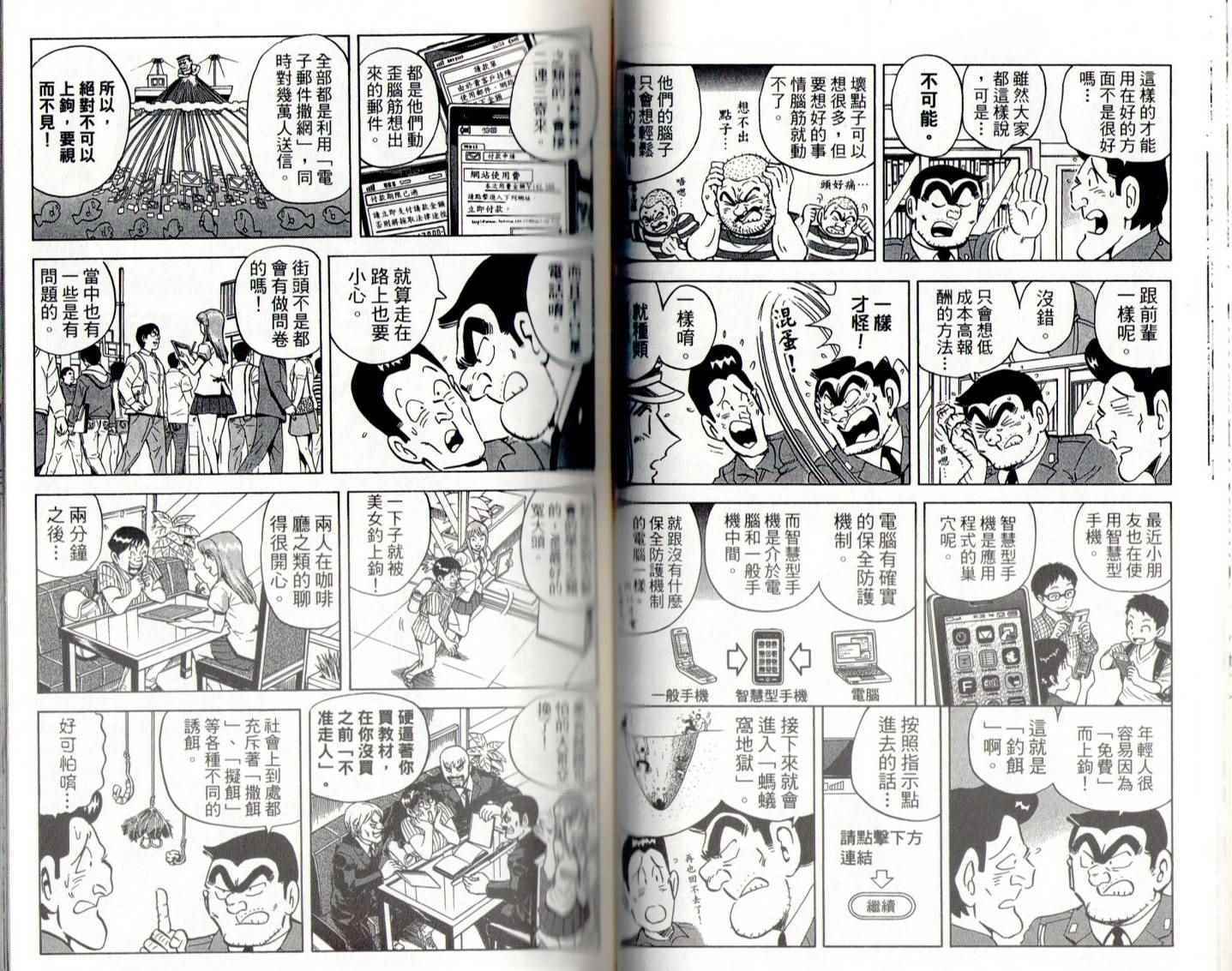 《乌龙派出所》漫画最新章节第141卷免费下拉式在线观看章节第【39】张图片