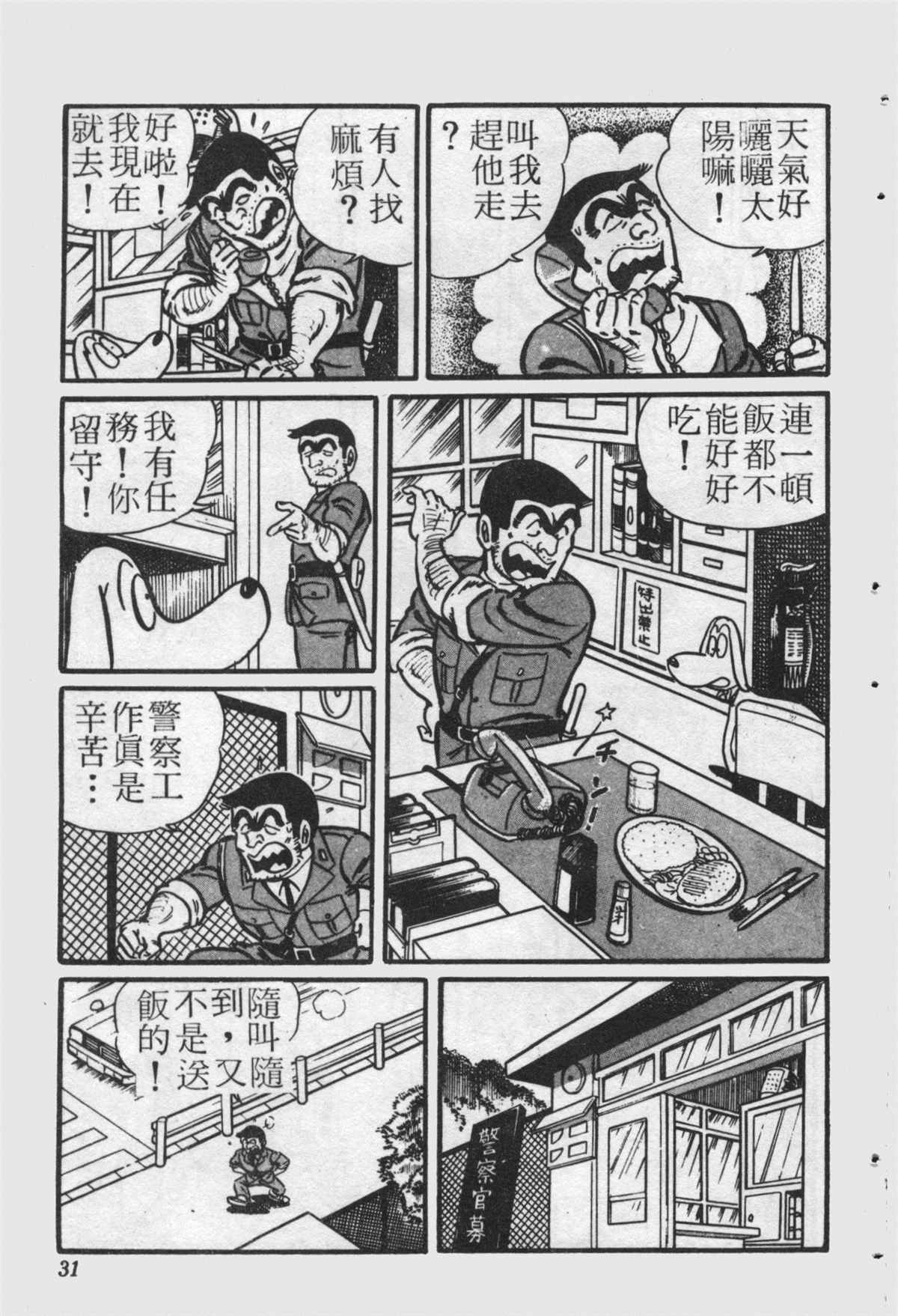 《乌龙派出所》漫画最新章节原版第22卷免费下拉式在线观看章节第【30】张图片