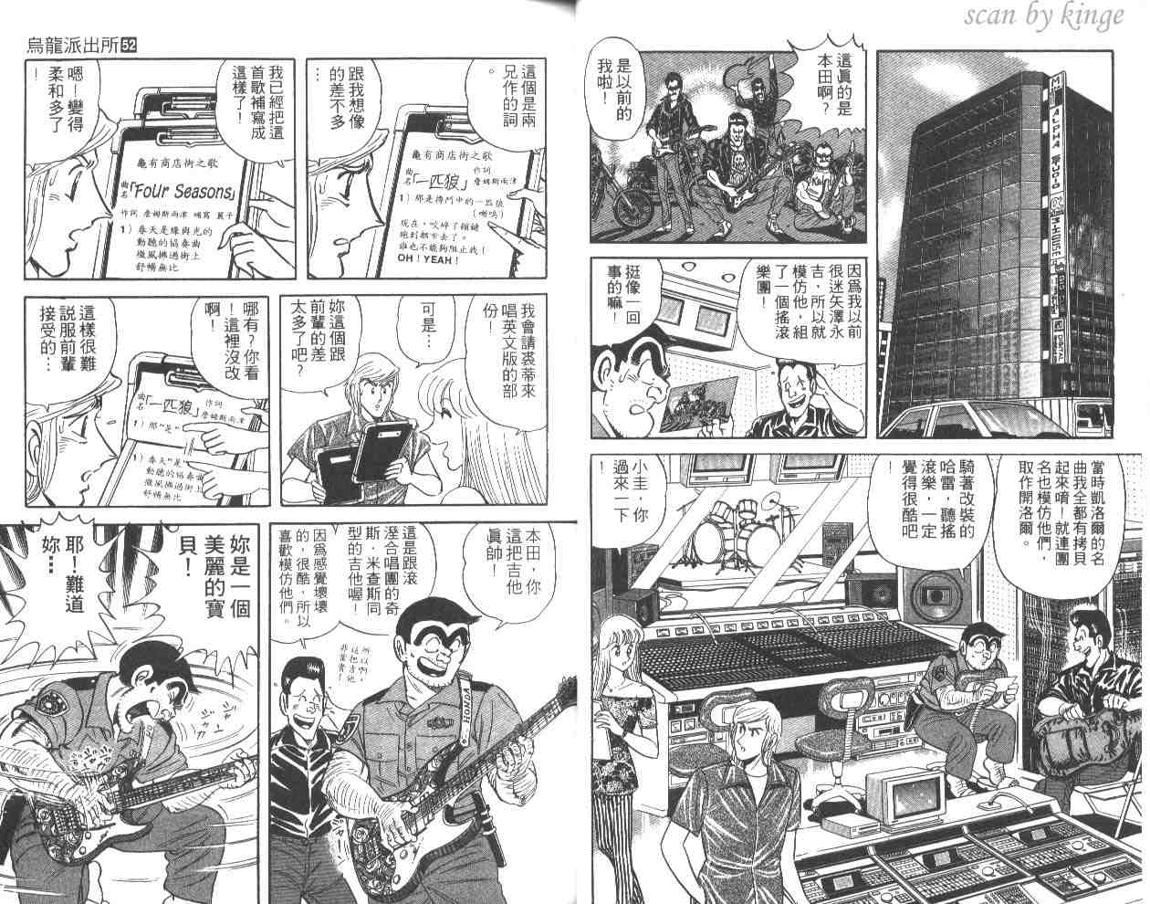 《乌龙派出所》漫画最新章节第52卷免费下拉式在线观看章节第【26】张图片