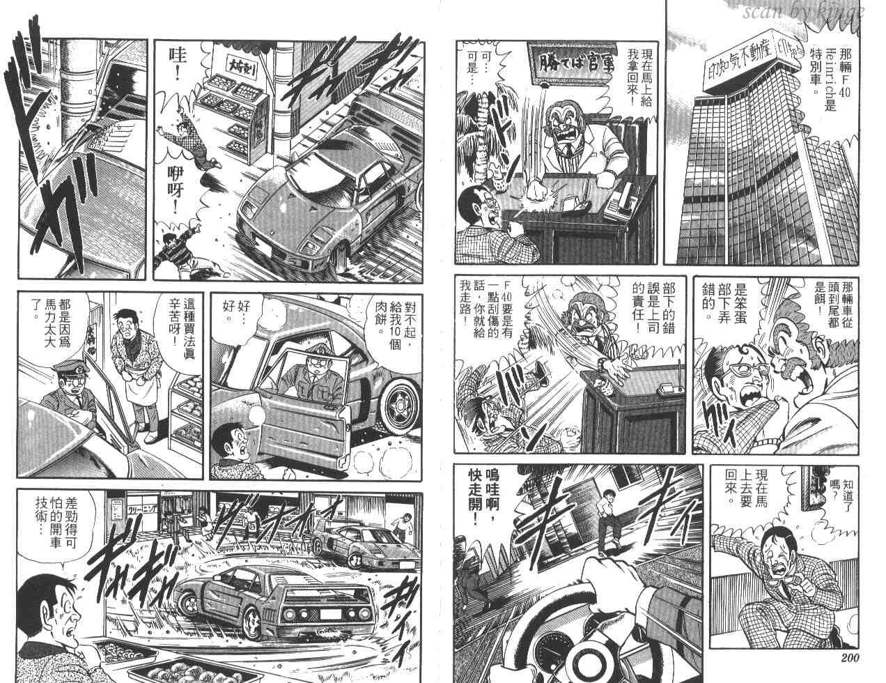 《乌龙派出所》漫画最新章节第22卷免费下拉式在线观看章节第【100】张图片