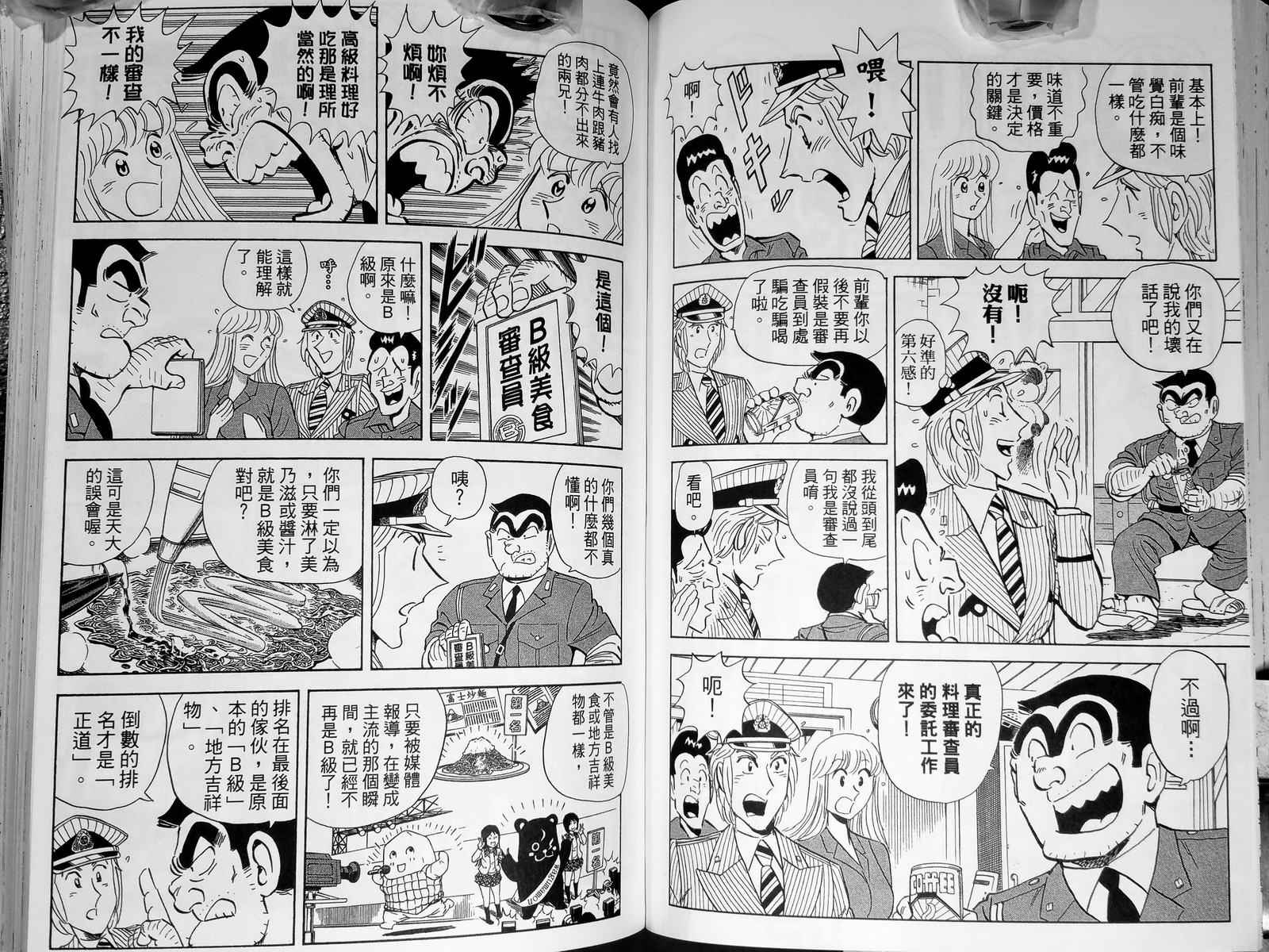 《乌龙派出所》漫画最新章节第143卷免费下拉式在线观看章节第【62】张图片