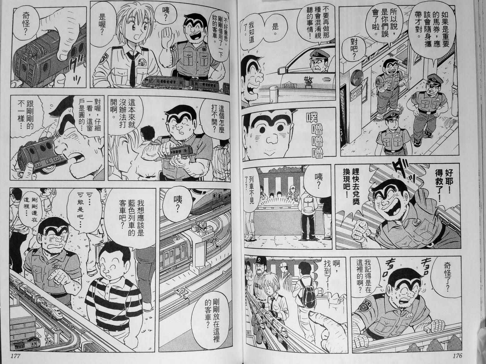 《乌龙派出所》漫画最新章节第142卷免费下拉式在线观看章节第【92】张图片