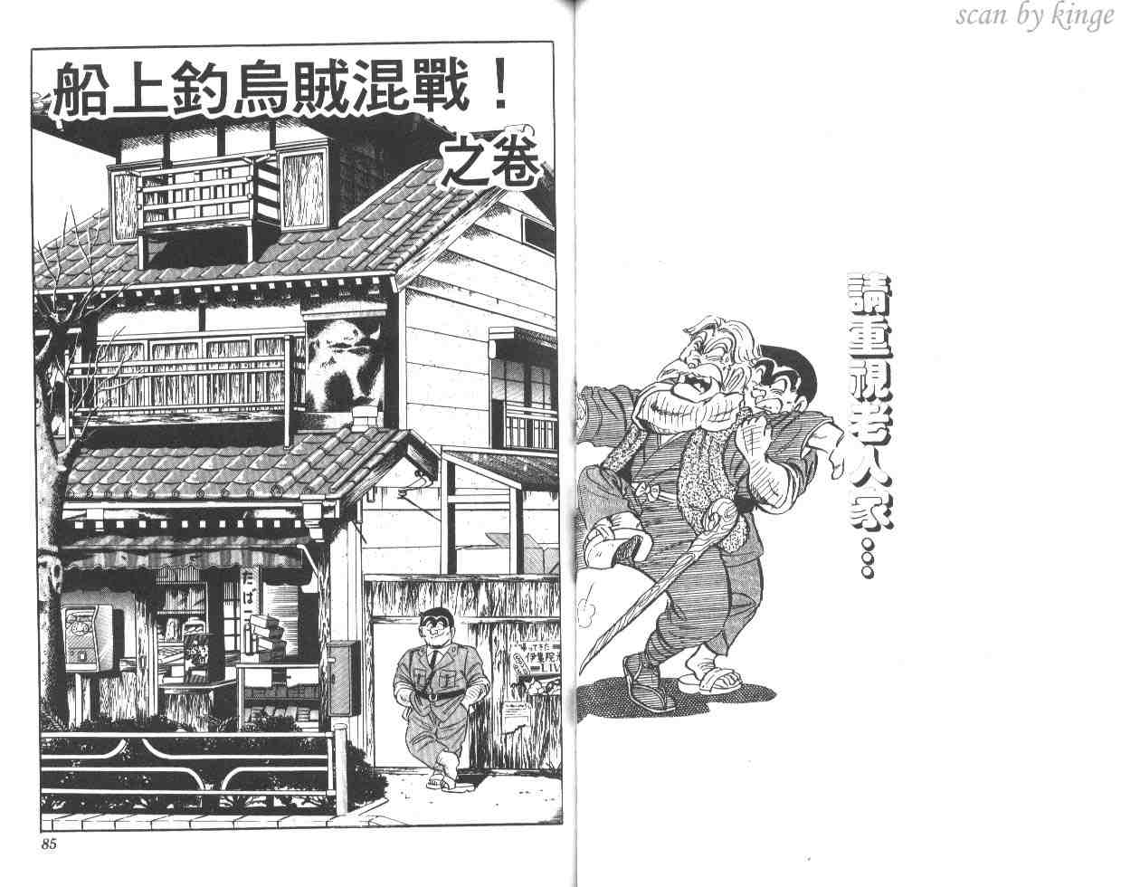 《乌龙派出所》漫画最新章节第25卷免费下拉式在线观看章节第【42】张图片