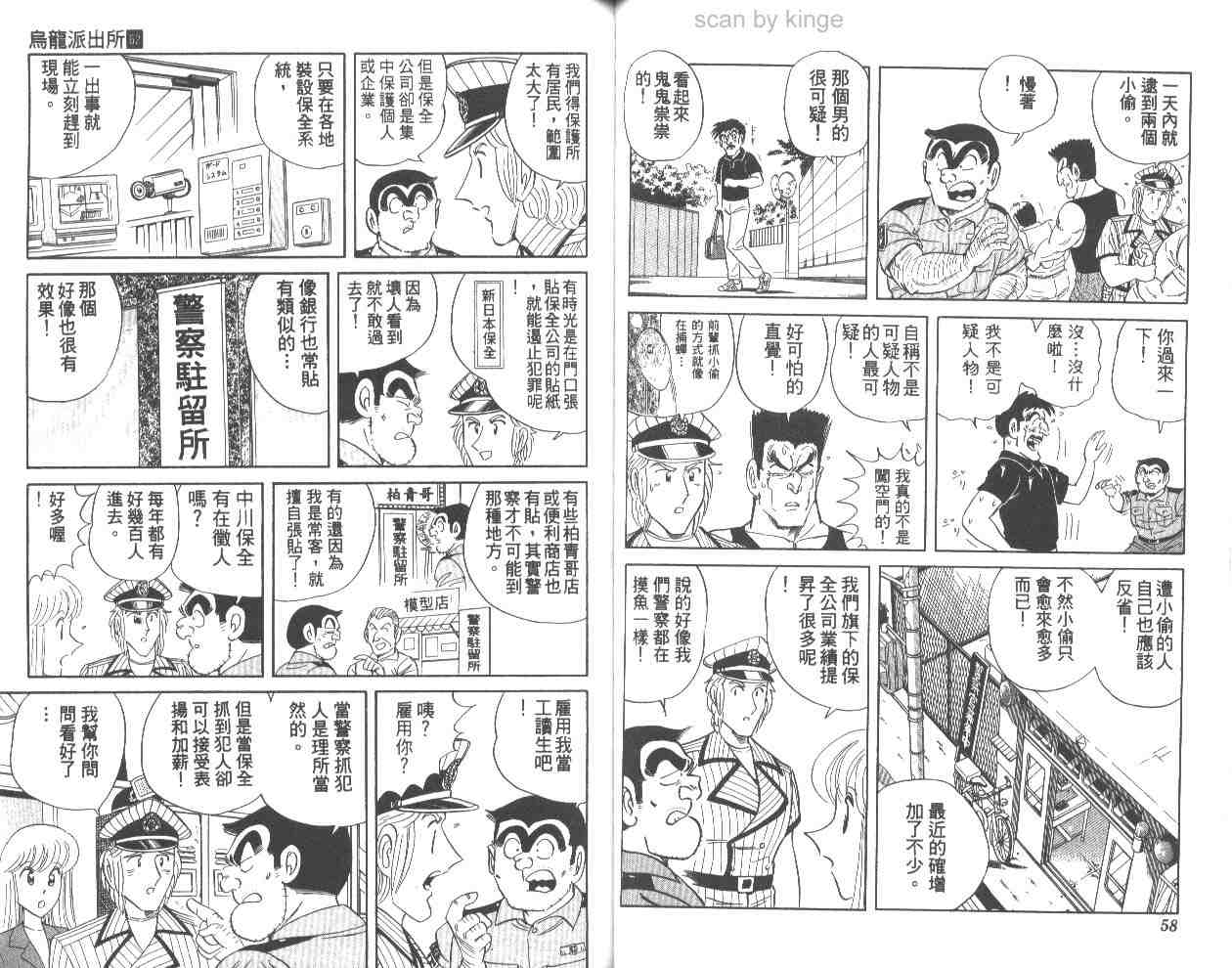 《乌龙派出所》漫画最新章节第62卷免费下拉式在线观看章节第【30】张图片