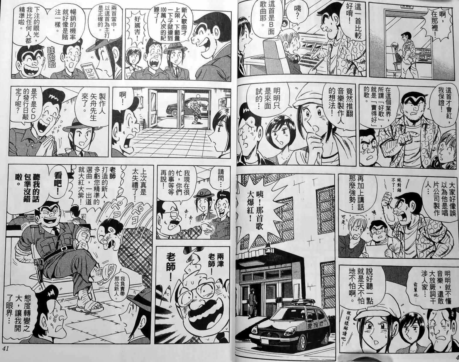 《乌龙派出所》漫画最新章节第150卷免费下拉式在线观看章节第【23】张图片