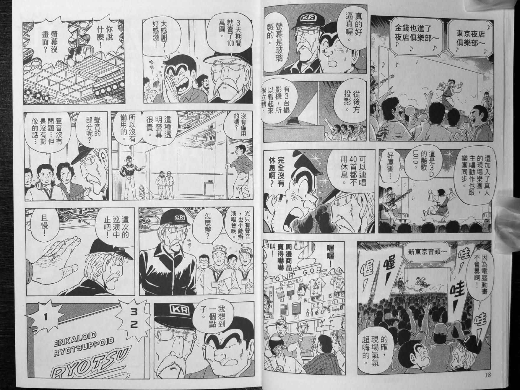 《乌龙派出所》漫画最新章节第140卷免费下拉式在线观看章节第【12】张图片