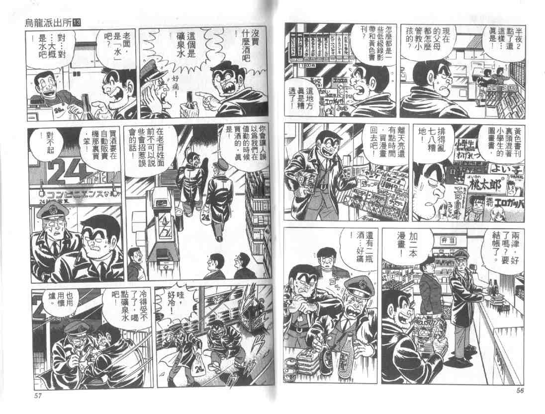 《乌龙派出所》漫画最新章节第13卷免费下拉式在线观看章节第【28】张图片